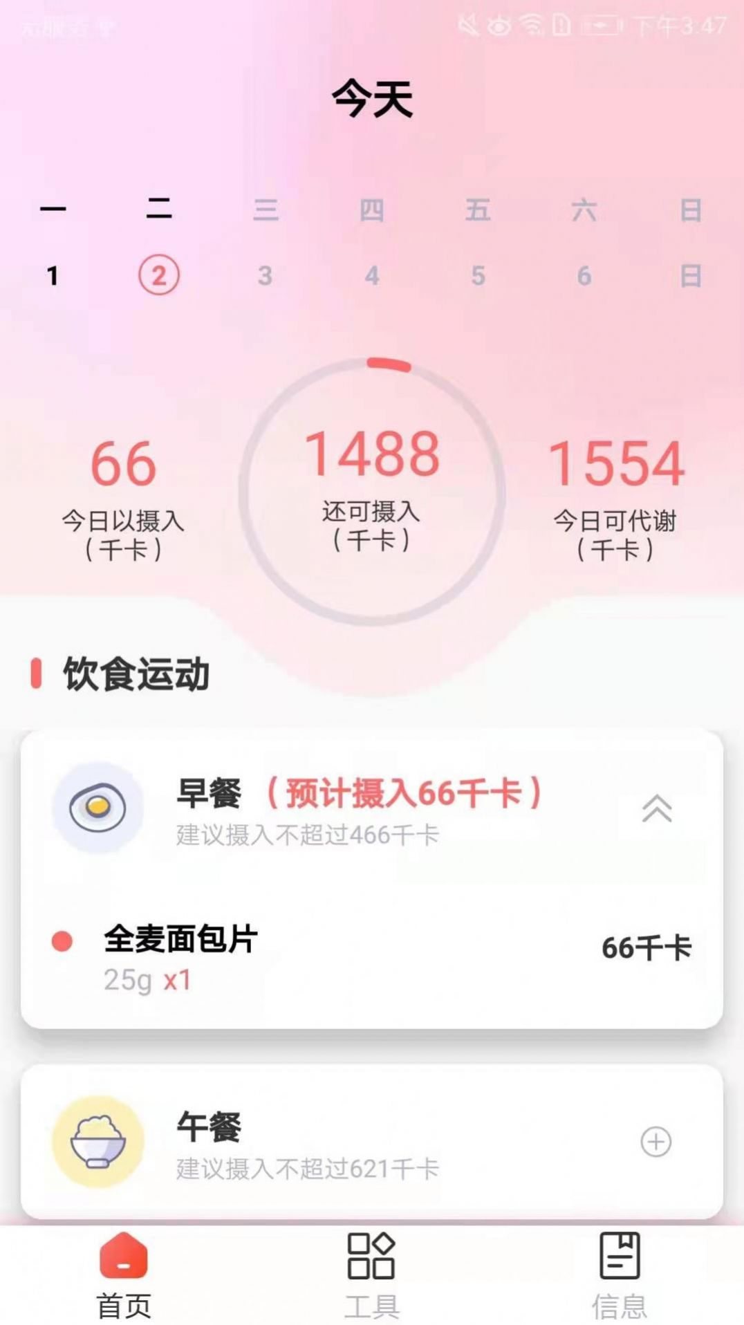 减肥助手app下载免费版图片1