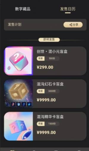 混沌数藏app下载官方版图片1