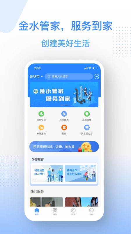 金水管家app图3