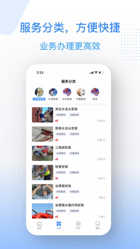 金水管家app图2