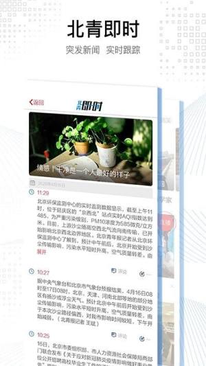 北京头条新闻最新app官方2022下载图片1