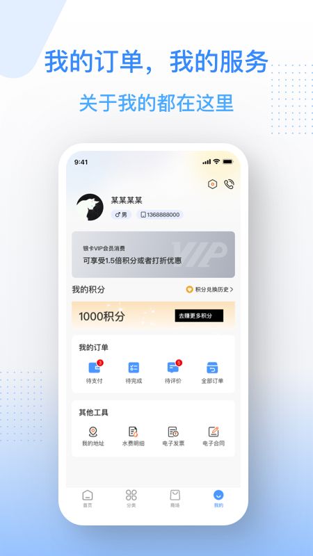 金水管家服务app官方下载图片1