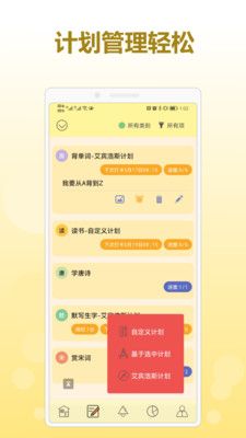 有个计划目标制定app手机版下载图片2