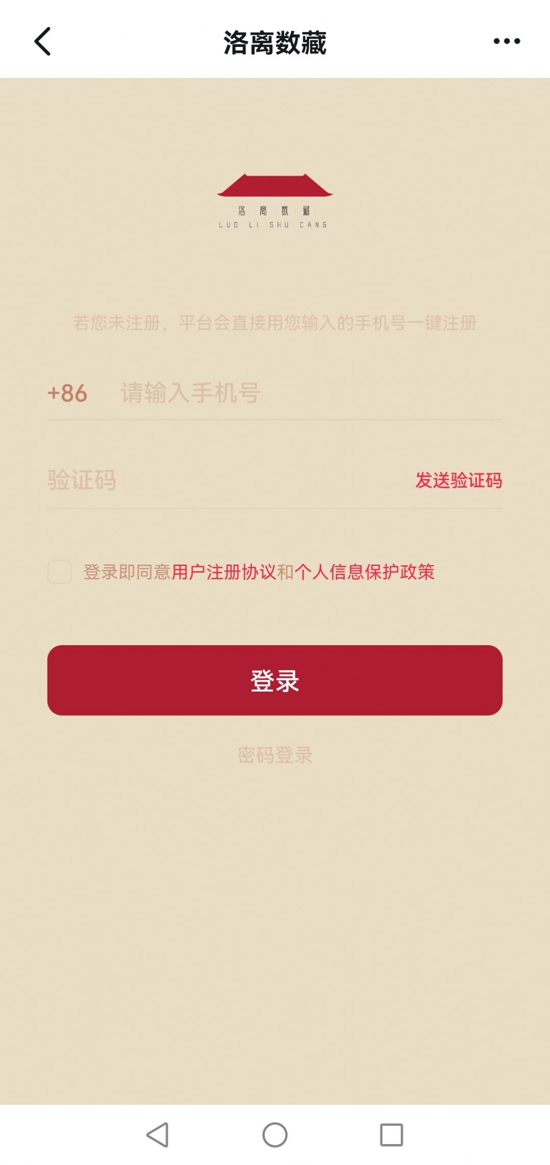 洛离数藏app图1