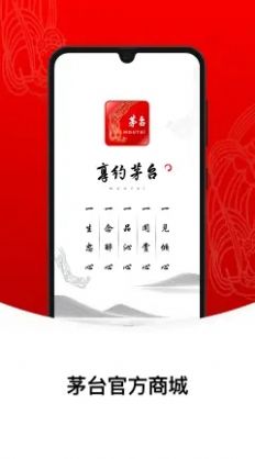 爱茅台官方app图3