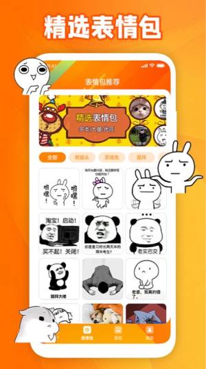 夺笋呐表情包app手机版下载图片1