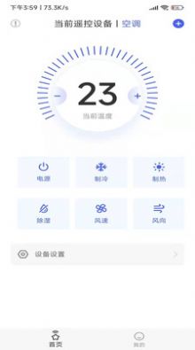 星星遥控器app图2