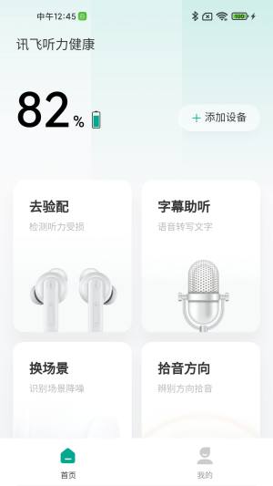 讯飞听力健康app图1