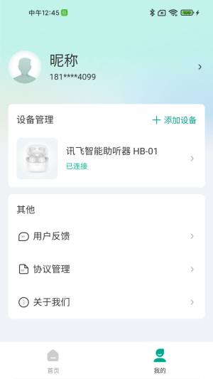 讯飞听力健康app图3