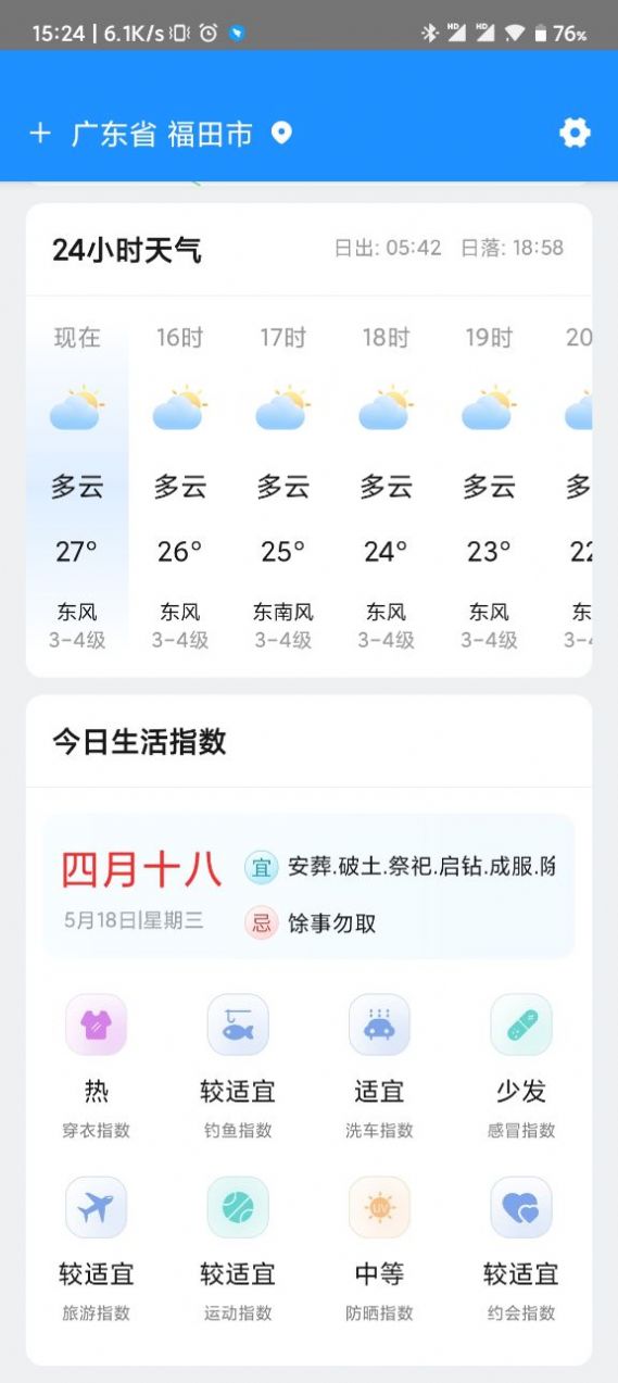 贴心天气通app图1