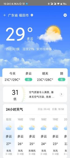 贴心天气通软件app下载图片1