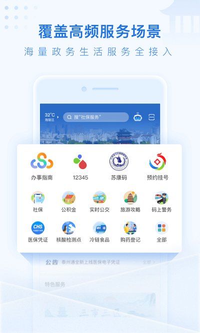 泰州通最新版图3