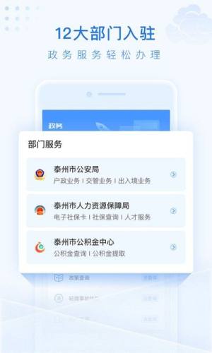 泰州通最新版图1