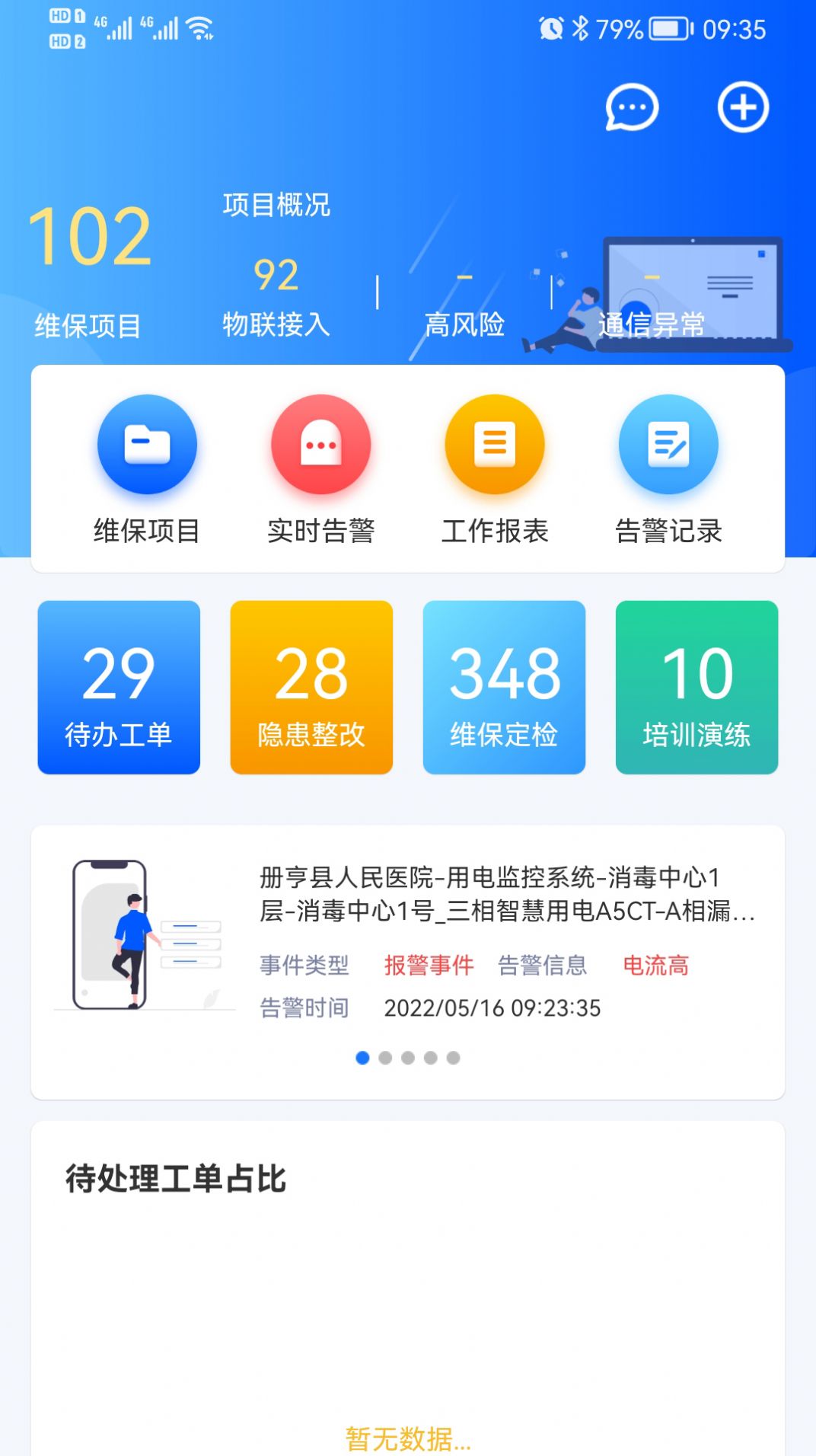 智慧消防助手app图1