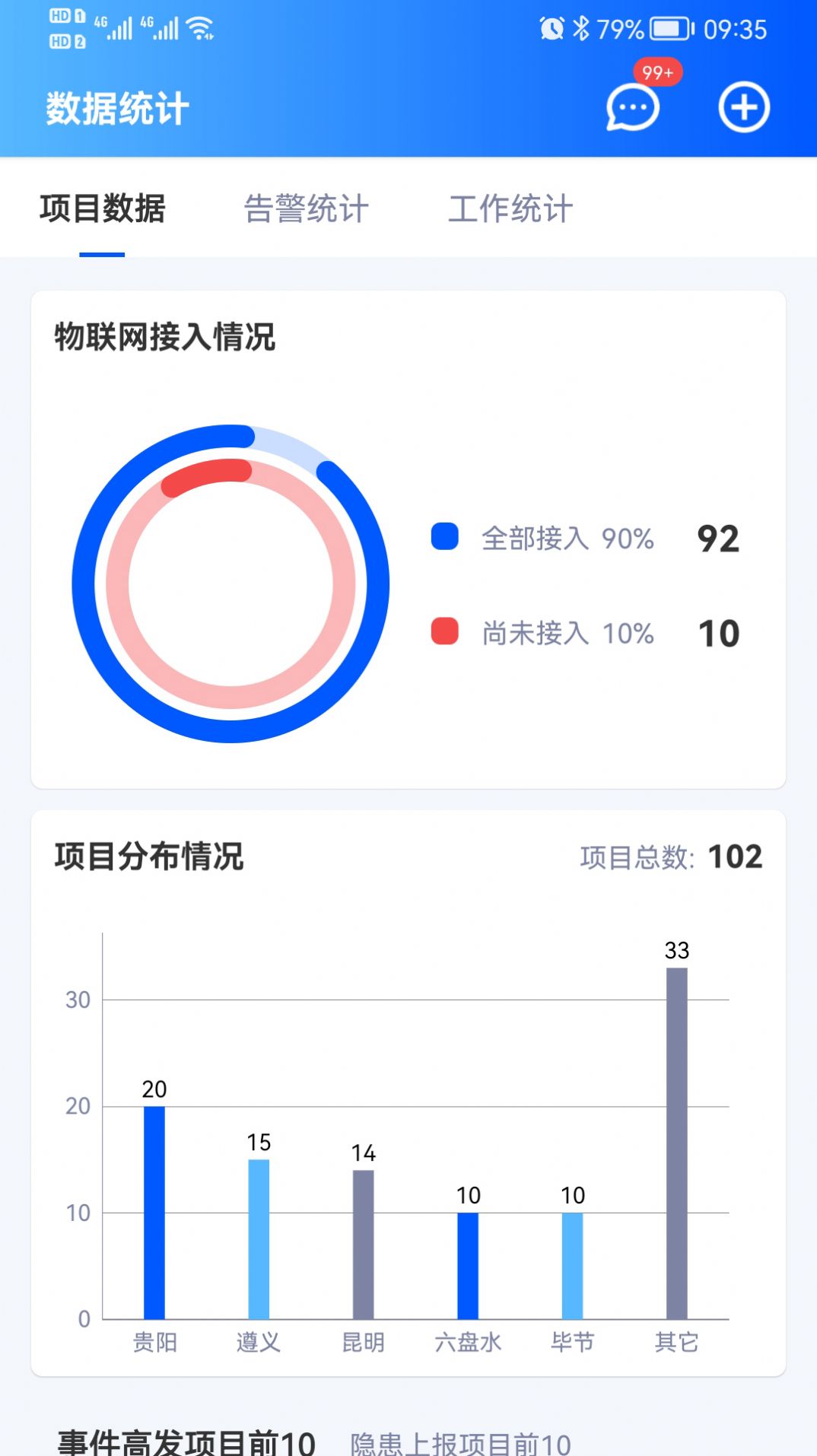 智慧消防助手app图2