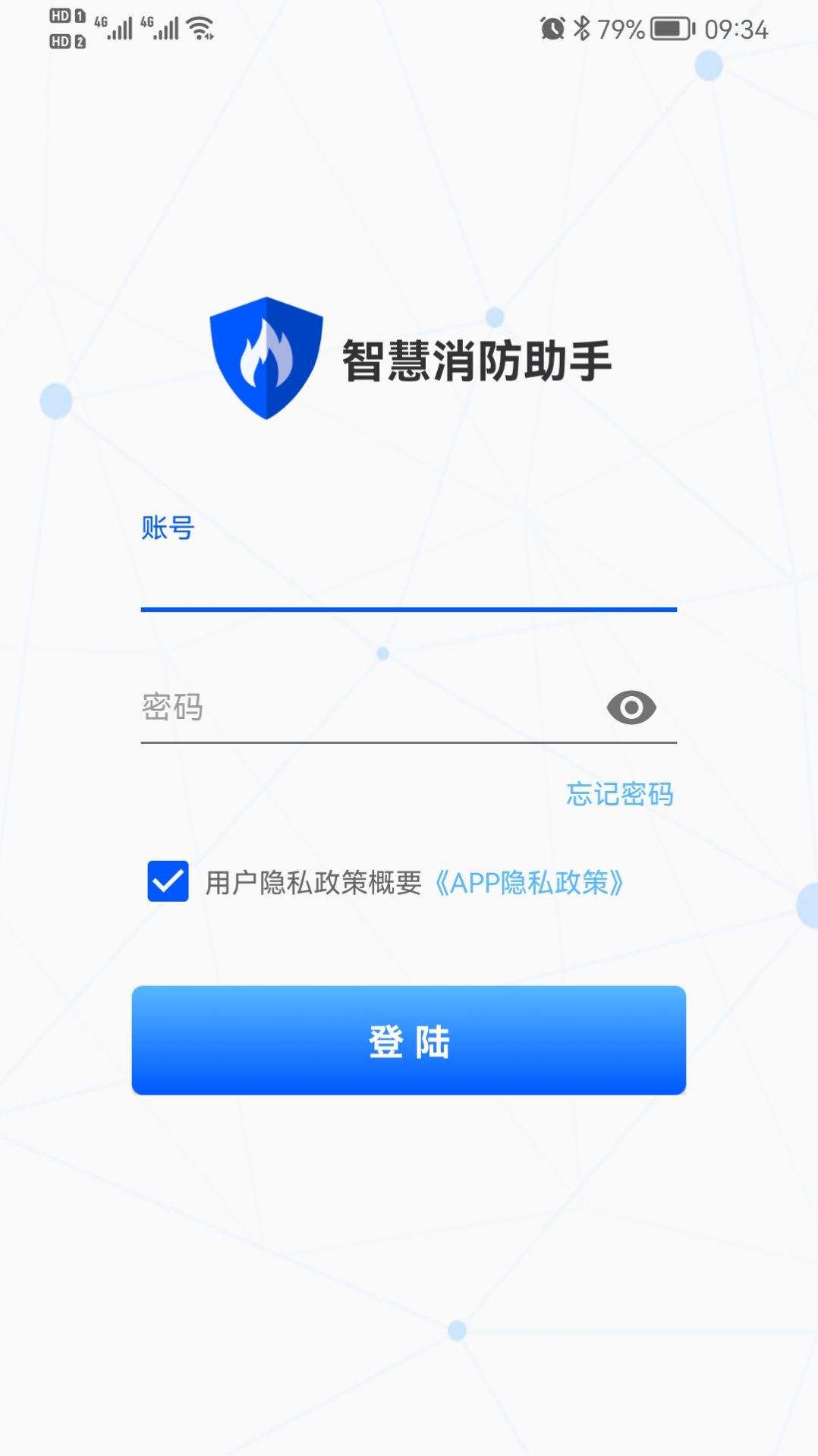 智慧消防助手app图3