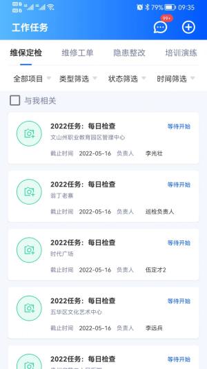 智慧消防助手app手机版下载图片1