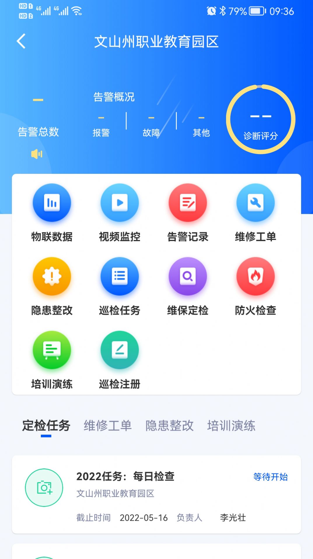 智慧消防助手app手机版下载图片2
