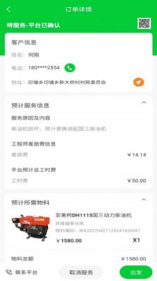 农机保工程师app图2