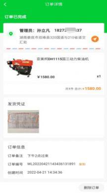 农机保工程师维修接单app软件下载图片1