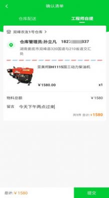 农机保工程师维修接单app软件下载图片2