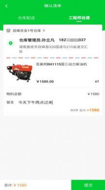 农机保工程师维修接单app软件下载图片2