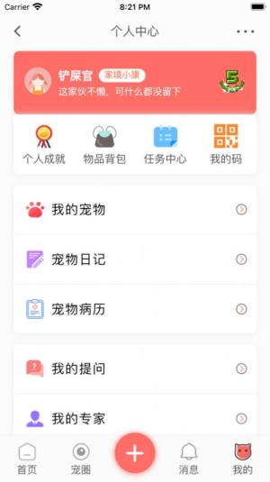 小臭美社区app图1