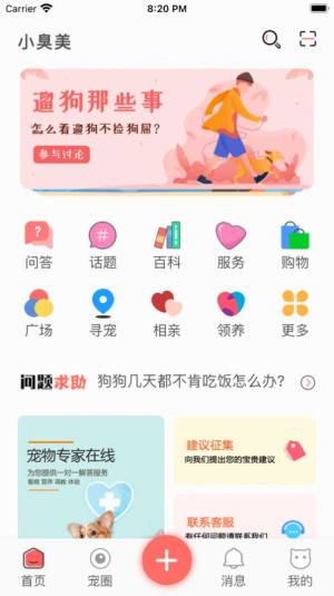 小臭美社区app图2