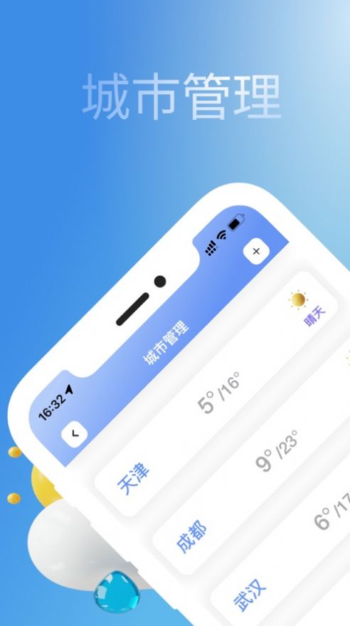 天气锁屏app手机版图片1