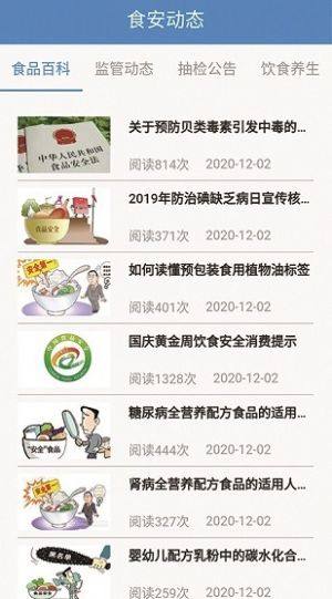 重庆阳光餐饮app图1
