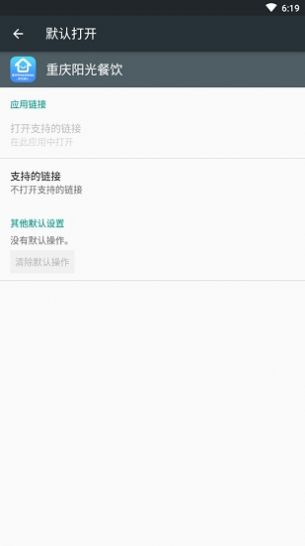 重庆阳光餐饮app图2