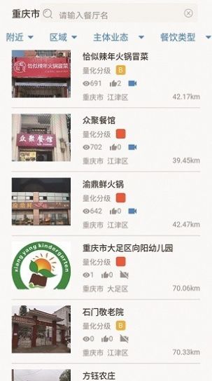 重庆阳光餐饮平台app下载苹果版图片1