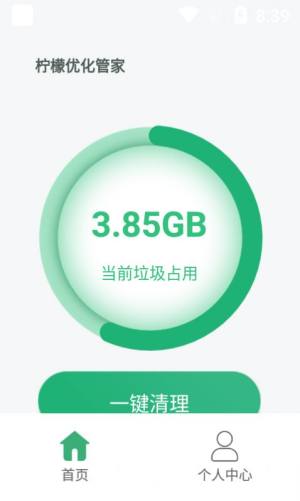 柠檬优化管家app图1