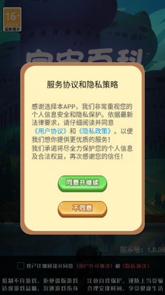 宇宙百科红包版图2