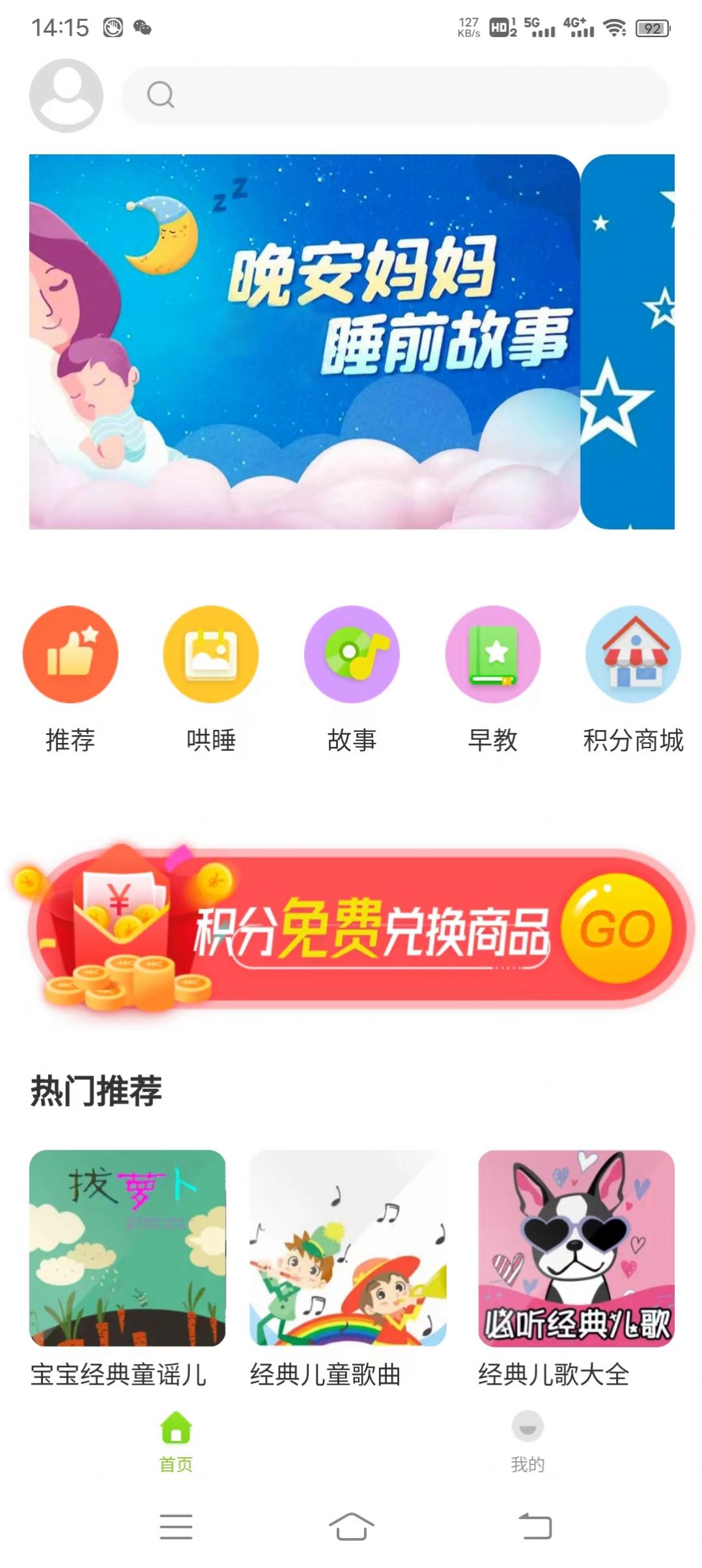 贝娃听故事app图2