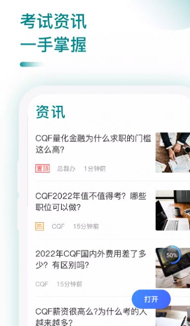 CQF备考大全app手机版下载图片1