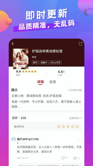 小说部落app图2