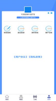 尘真智慧工地app图2