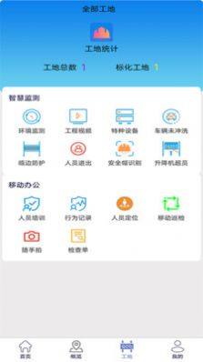 尘真智慧工地办公app官方下载图片1