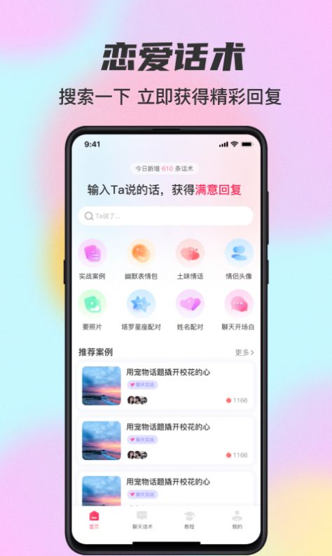 桃花宝典app图1