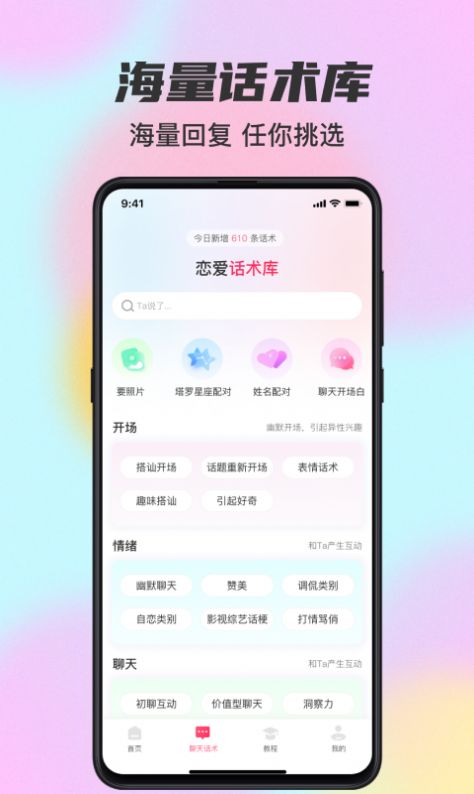 桃花宝典app图2