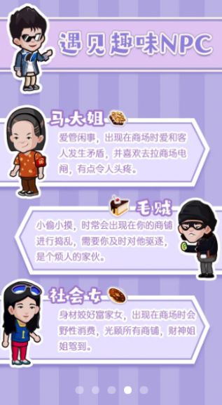 王小葱的购物中心游戏图1