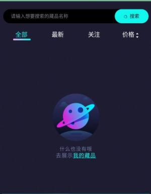 哪吒数字藏品app图2