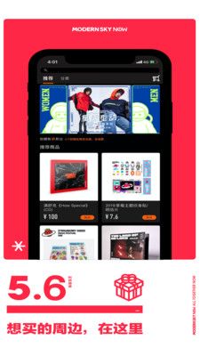 摩登天空藏品app图1