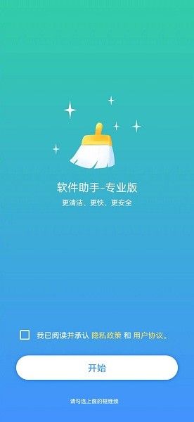 软件助手专业版app图3