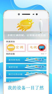 万能手机遥控器电视空调通用app图1