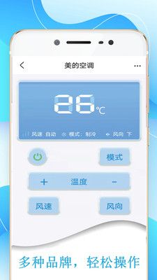 万能手机遥控器电视空调通用app图3