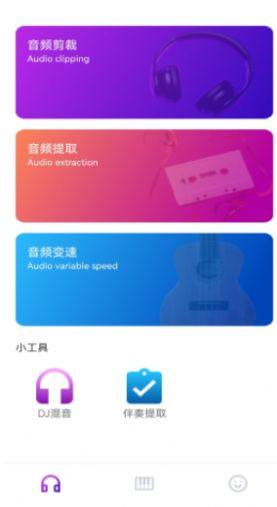 音乐拼接剪辑软件图3