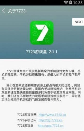 7733游戏盒手机版图3