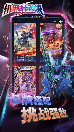 机甲抽卡对决最新版游戏免广告图片1
